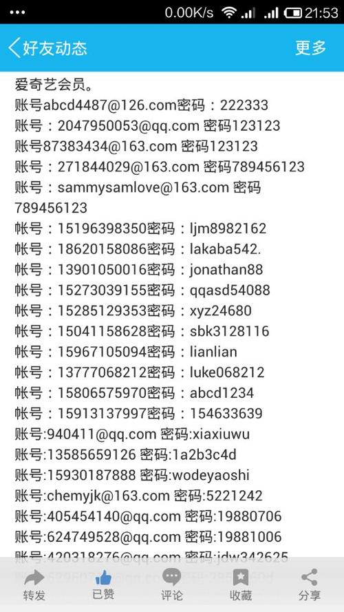 有爱奇艺vip账号和密码吗?