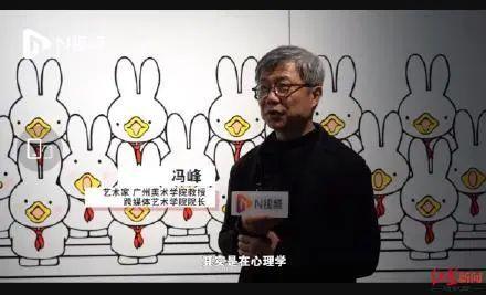 广美教授回应被指抄袭米菲兔:不认同|冯峰|鸭兔_网易