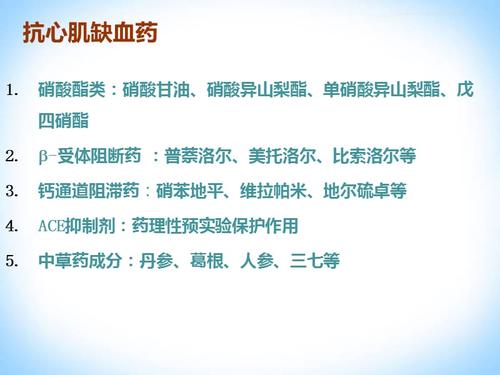 硝酸酯类药物在抗心肌缺血方面的应用ppt