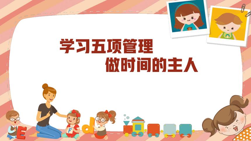 主题班会:中小学五项管理家长会 课件(23ppt)