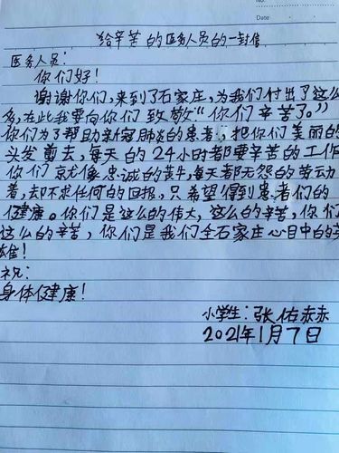 致最美逆行者——南落凌小学学生写给奋战在一线医护人员的一封信