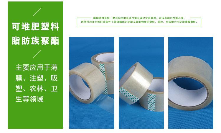pla可降解胶带环保封箱胶带可定制印字办公学生文具无痕透明胶带