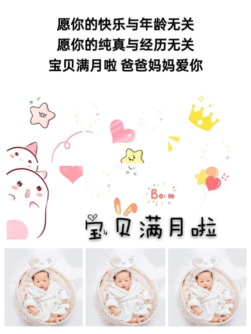 宝宝满月朋友圈文案九宫格