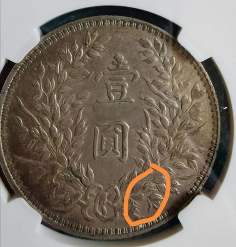 袁大头民国元年银元袁大头甘肃长缨版和普通区别