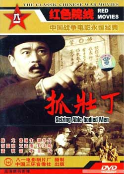 抓壮丁
