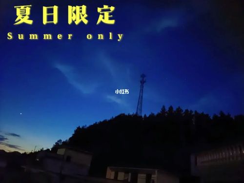 夏天夜晚的天空,透着迷一样的美_夏天去哪玩_摄影_拍照克莱因蓝_生活