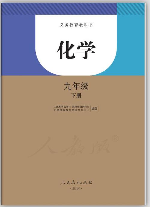 深圳初中化学电子课本资源入口人教版九年级下册
