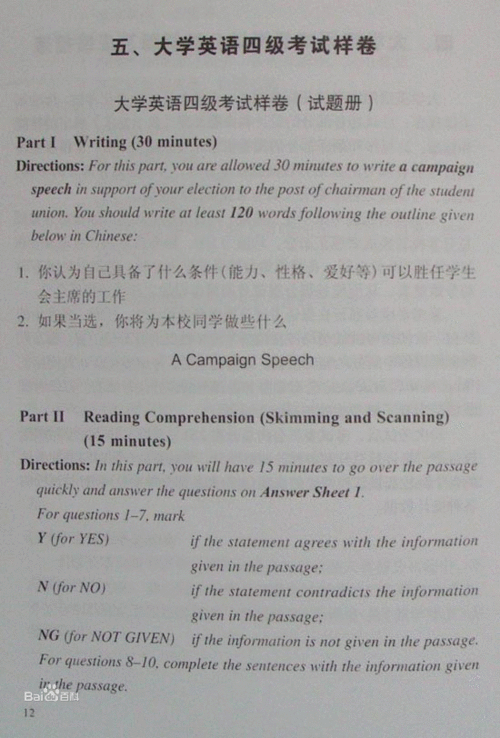 大学英语四级考试