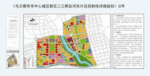 乌兰察布市中心城区四个片区控制性详细规划公示