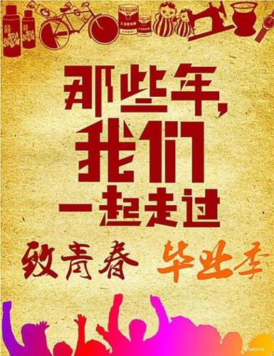 图片带字不想毕业