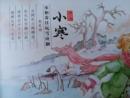 二十四个节气,二十四首古诗