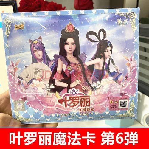 叶罗丽仙境魔法包卡片晶钻精灵梦收藏卡第六弹全套灵犀卡牌 【第6弹