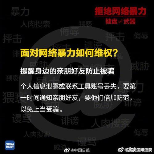 法律提示:遭遇网络暴力如何维权?