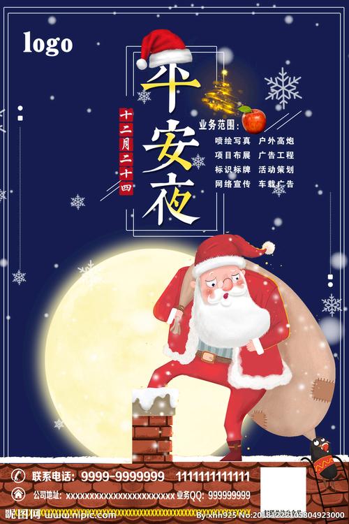 平安夜海报图片