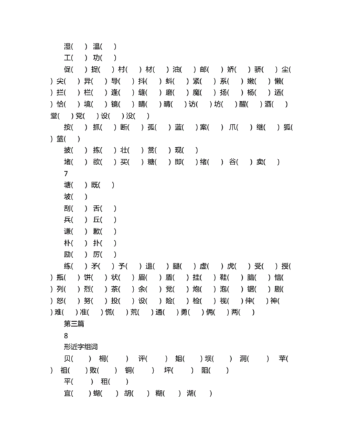 畏的形近字并组词4篇.doc 12页