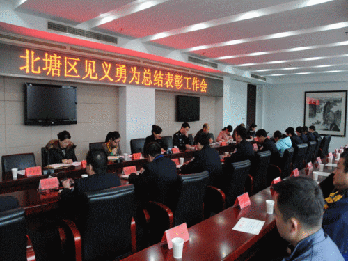 北塘区召开见义勇为总结表彰工作会