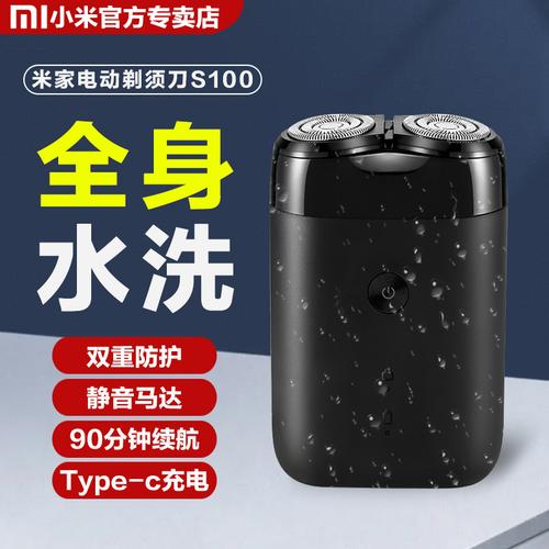 小米电动剃须刀s100旋转双刀头男士便携式全身水洗礼盒刮胡子刀