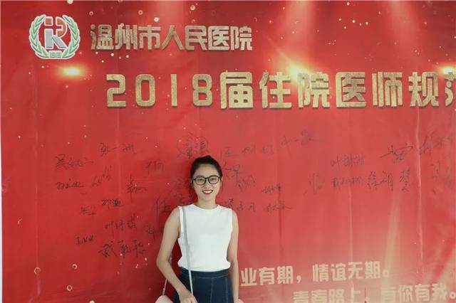 我们,结业啦!——温州市人民医院2018届住培学员结业典礼