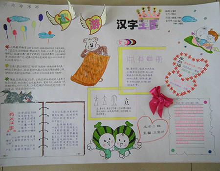 在汉字里遨游手抄报 汉字手抄报