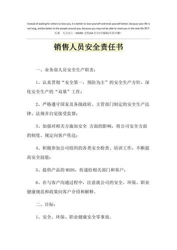 2021年销售人员安全责任书
