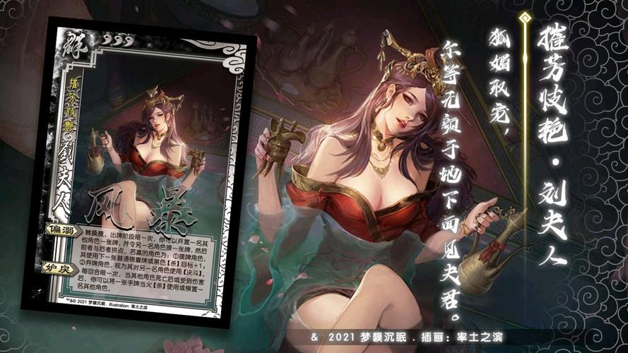 三国杀武将自制 刘夫人