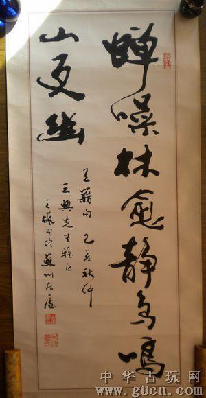 [藏品编号:1923759] (保真)费之雄书法轴