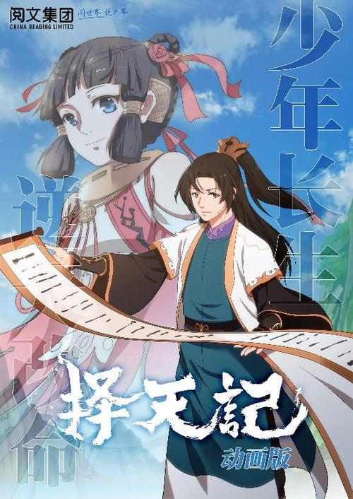 《择天记》有多大机会成为国漫神作?
