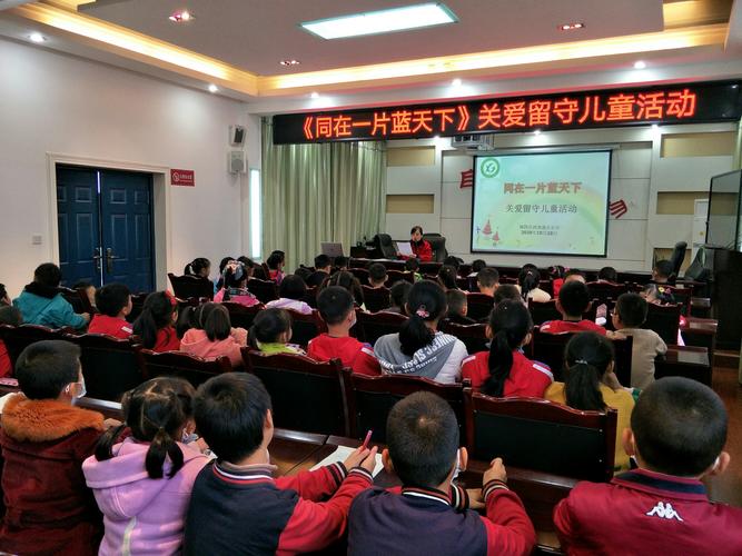 同在一片蓝天下--城固县西郊逸夫小学开展关爱留守儿童活动 写美篇
