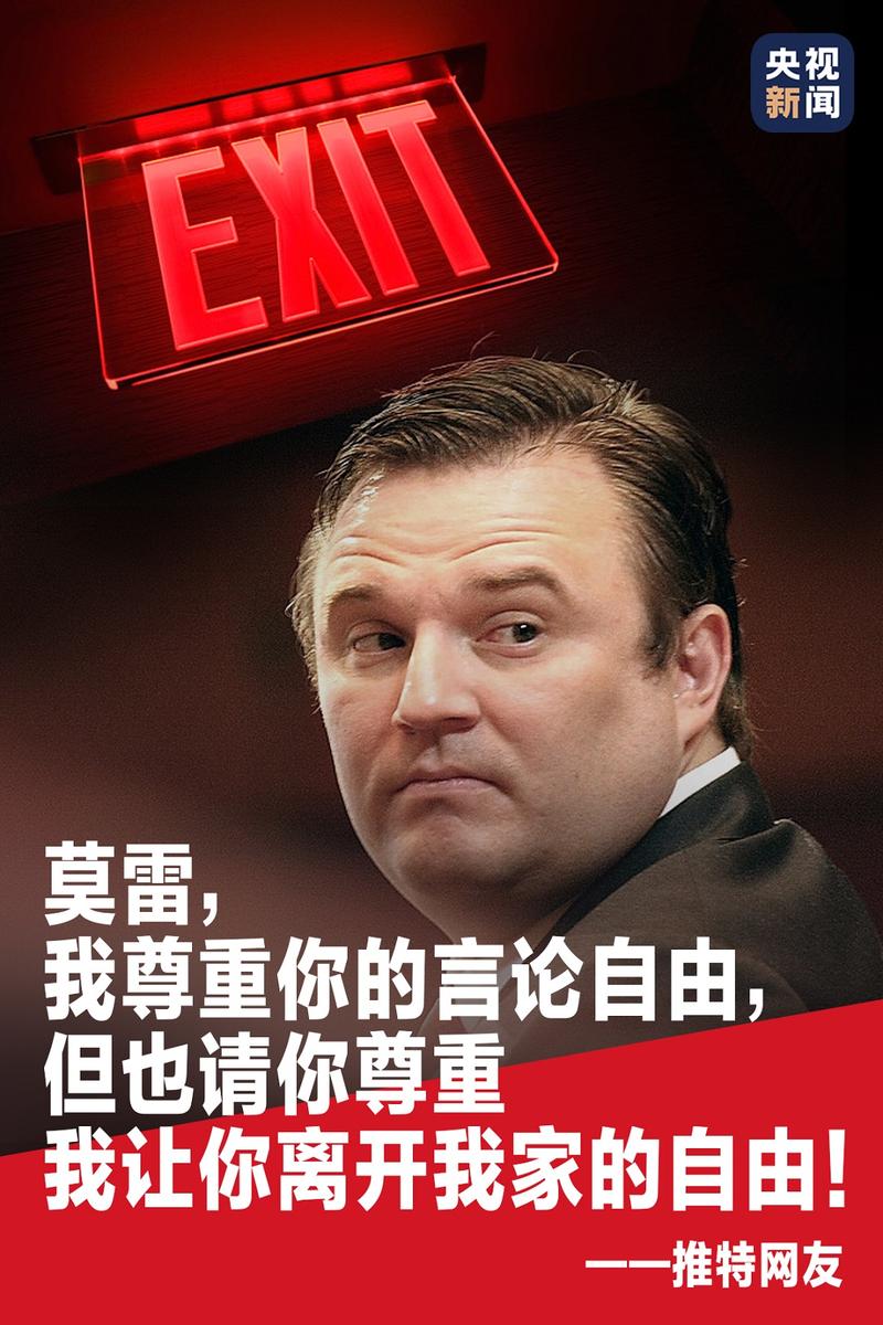 莫雷在社交媒体上发布涉港不当言论引发众怒,事件在几天之内迅速刷屏