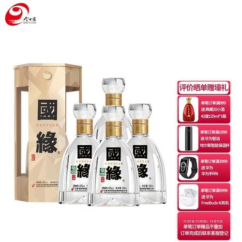 今世缘白酒国缘四开4开幽雅醇厚型42度500ml*4瓶整箱装(内含2个礼品袋