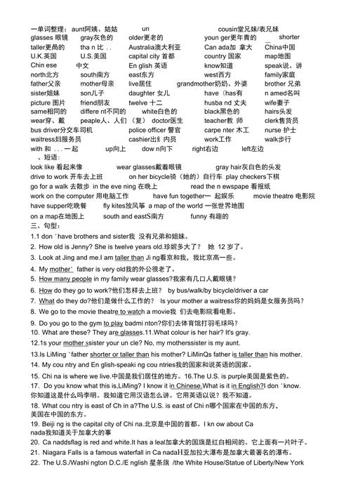 冀教版五年级英语上册单词整理_第1页