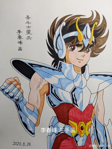 李春峰 画《圣斗士星矢》马克笔上色