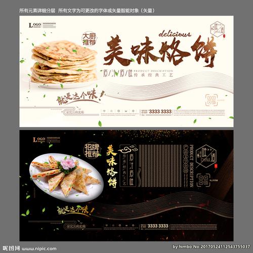 烙饼设计图__海报设计_广告设计_设计图库_昵图网.