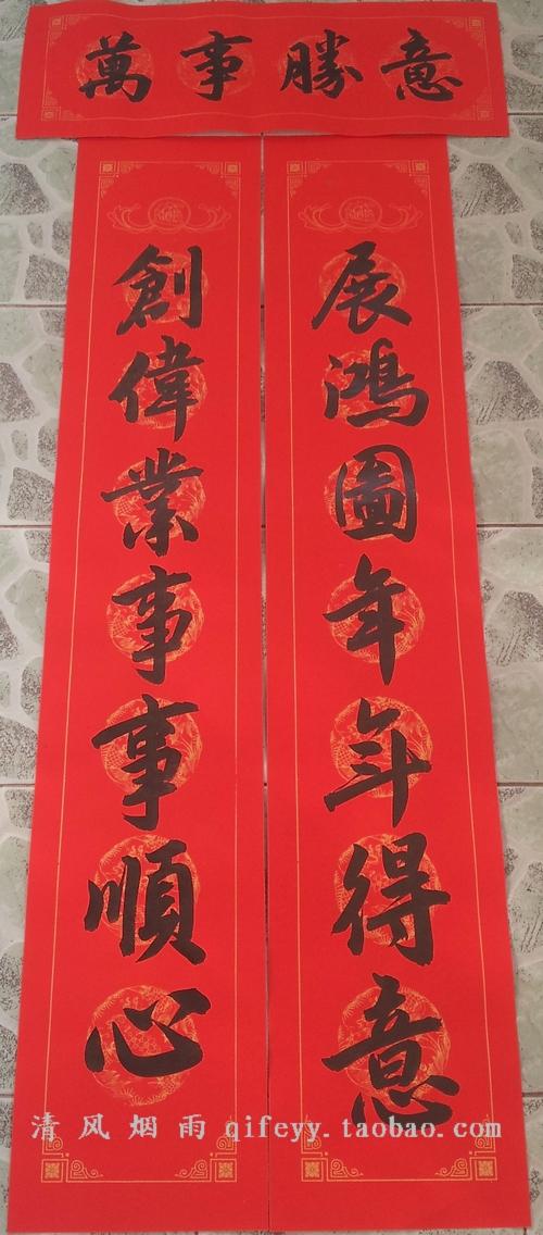 手写春联对联书法手书春联对联结婚对联乔迁开业联定写描金纹1.