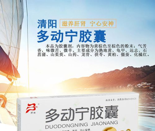 多动宁胶囊功效_价格_说明书,清阳(0.38g*60粒/盒)钱