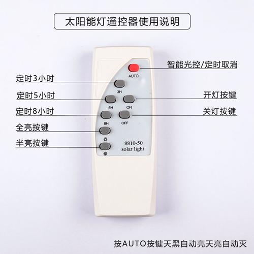 太阳能灯遥控器配件家用户外庭院灯遥控器光源灯板太阳能灯遥控器