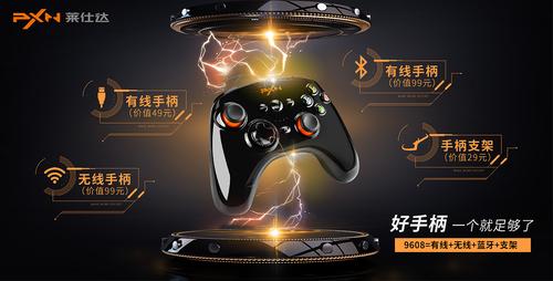 淘宝 天猫 京东 高档 酷炫 创意 酷黑 游戏 手柄 海报