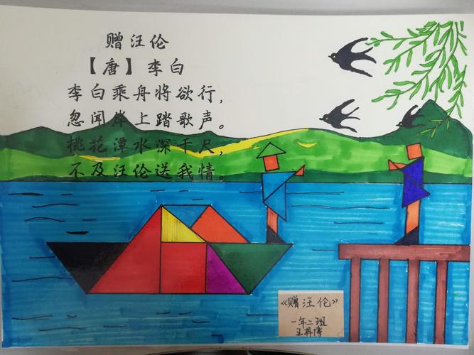 诗配画《赠汪伦》