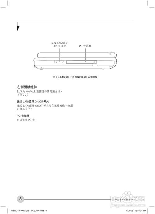 富士通p1630笔记本电脑使用说明书:[2]