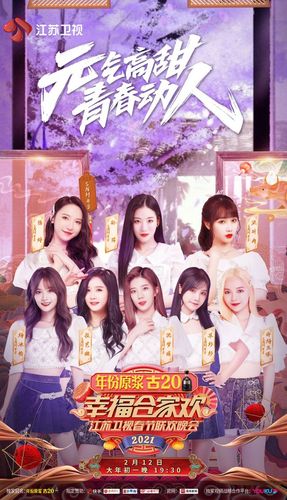 倒计时10天!2021江苏卫视春晚首波阵容官宣