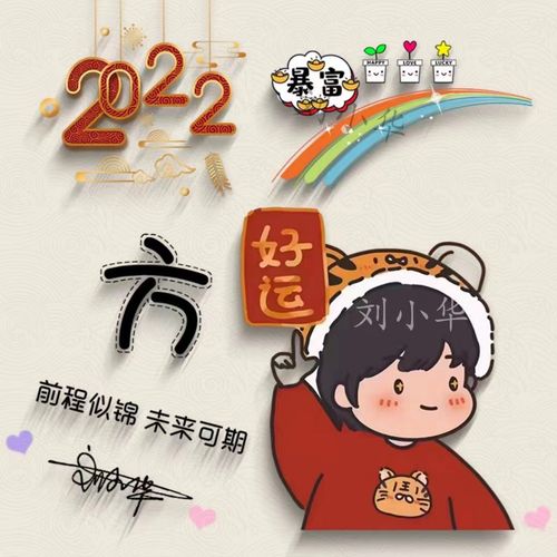 2022新年头像制作,新年头像可爱2022 2022新年头像微信头像制作个性姓氏签名制作用自己姓名做头像情侣