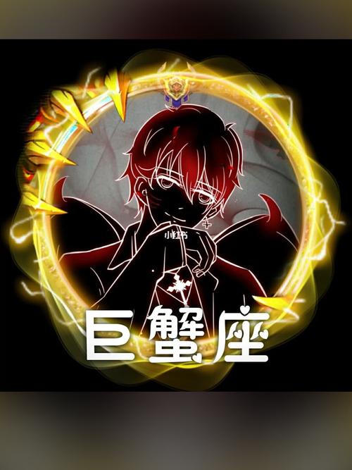 巨蟹座头像#男生_巨蟹座_头像_巨蟹座头像_素材_头像