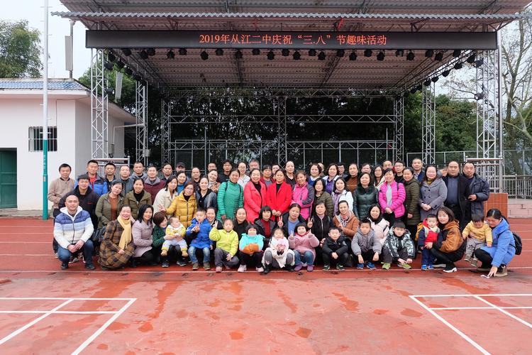 从江二中举行2019三八妇女节趣味活动