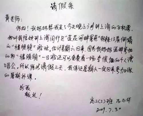 这些请假理由,竟无法反驳,无言以对,笑疯了!