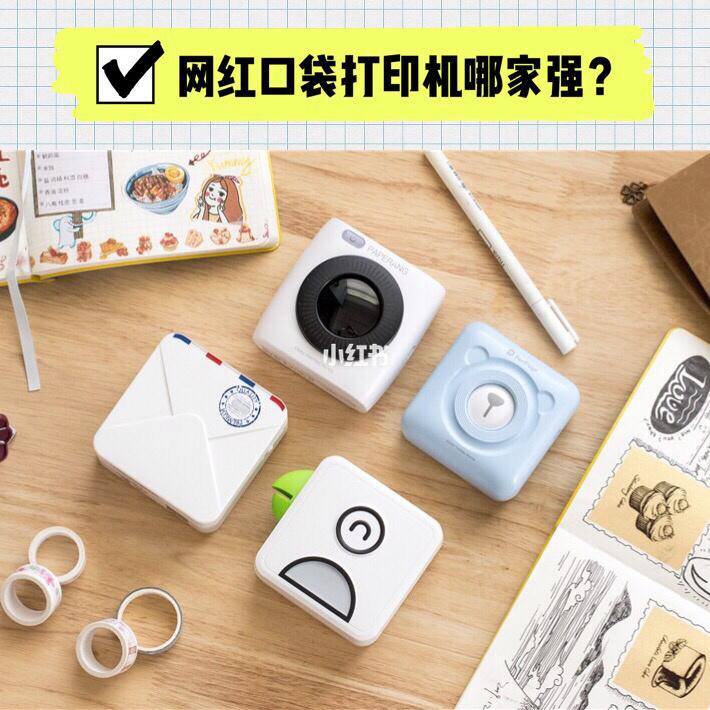 真实测评 | 网红口袋打印机打印效果哪家强?