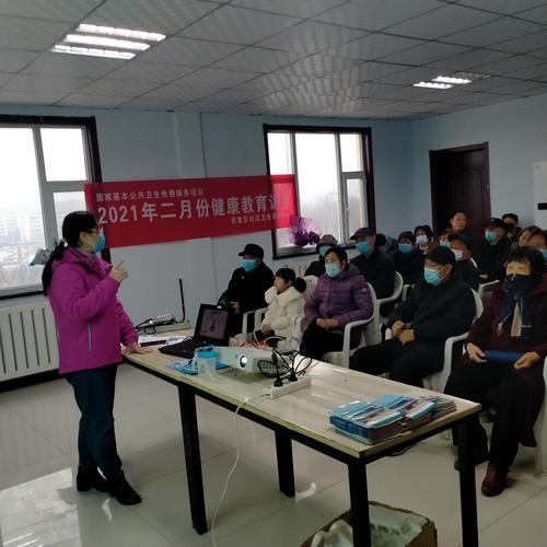 2021年2月24日 开发区社区卫生服务中心 2021年第2期健康教育讲座