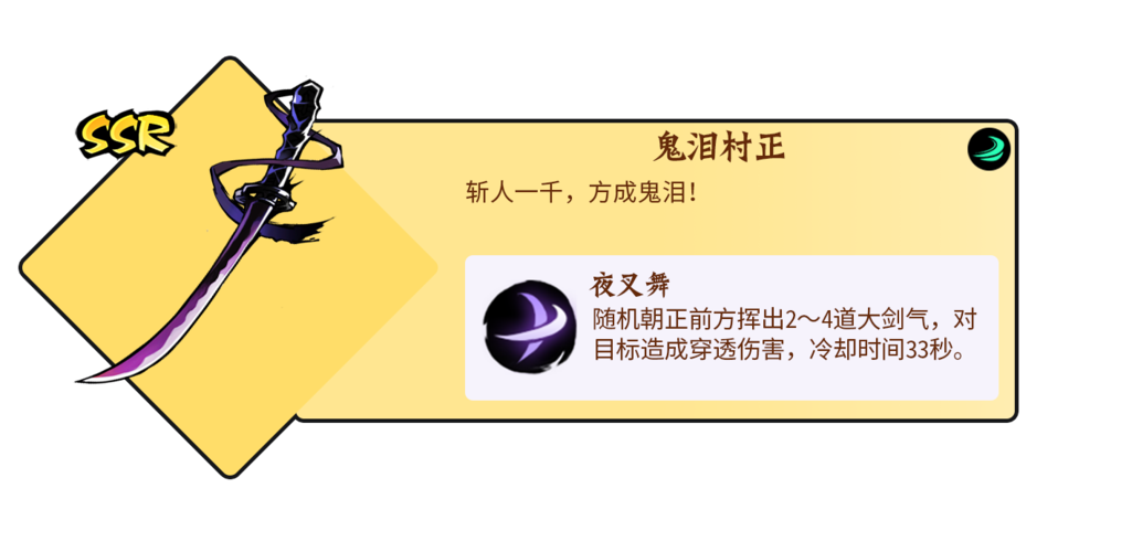 鬼泪村正简笔画