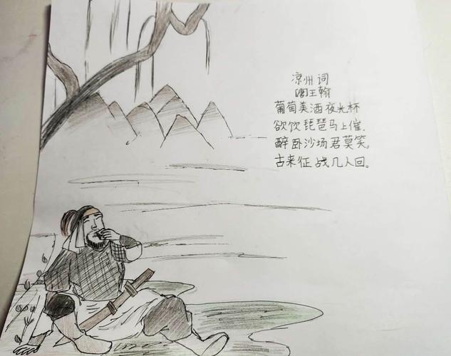 《凉州词》杨婷壹(四年级)