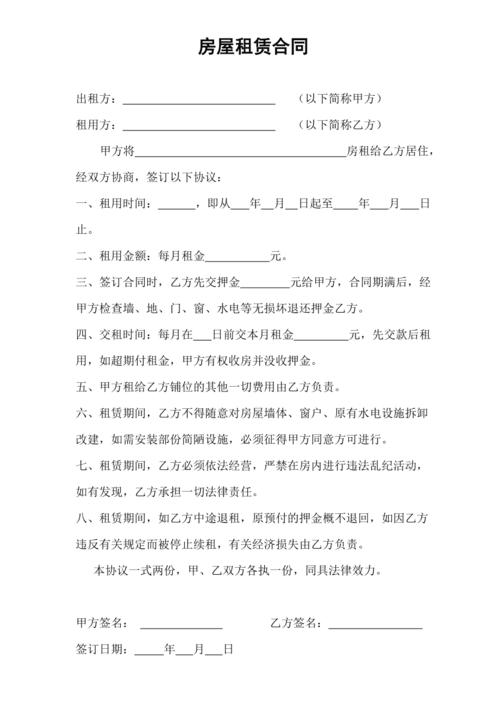 房屋租赁合同办居住证