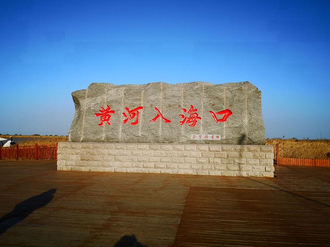 黄河入海 我们回家